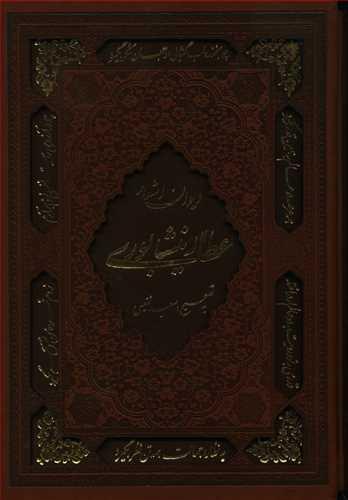 عکس دیوان عطار