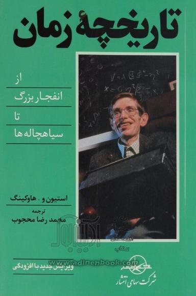 عکس تاریخچه زمان