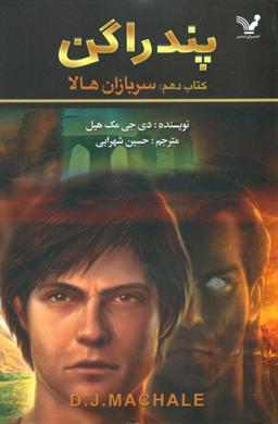 عکس سربازان هالا