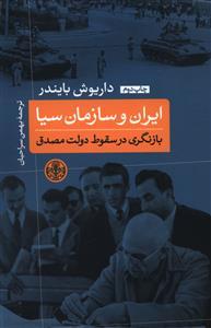 عکس ایران و سازمان سیا