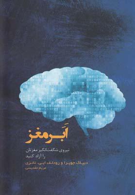 عکس ابرمغز
