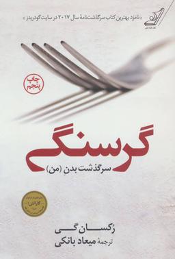 عکس گرسنگی