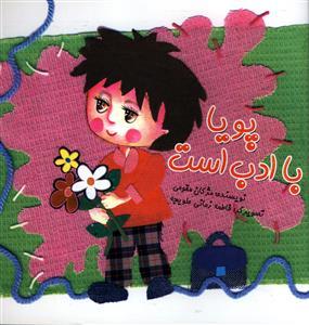 عکس پویا با ادب است