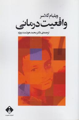 عکس واقعیت درمانی