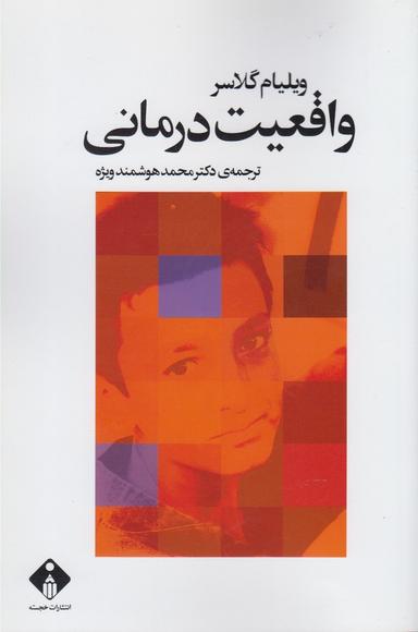 عکس واقعیت درمانی