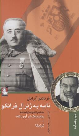 عکس نامه به ژنرال فرانکو