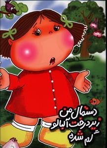 عکس دستمال من زیر درخت آلبالو گم شده