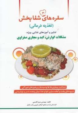 عکس سفره‌های شفابخش ۳