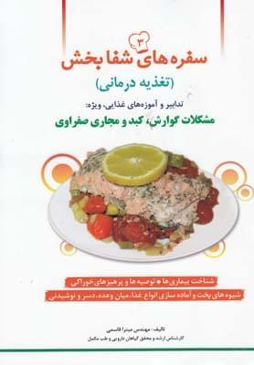 عکس سفره‌های شفابخش ۳