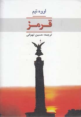 عکس قرمز