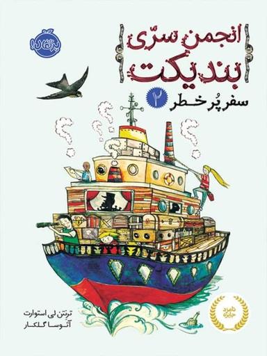 عکس انجمن سری بندیکت (۱)