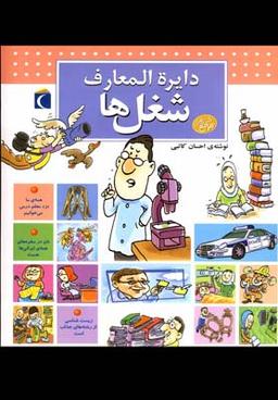 عکس دایرةالمعارف مشاغل