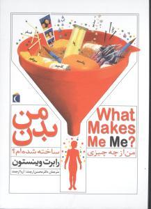 عکس بدن من
