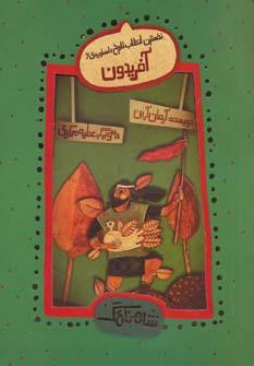 عکس های سری شاهنامگ چکه
