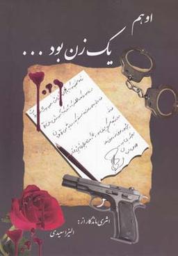 عکس او هم یک زن بود…