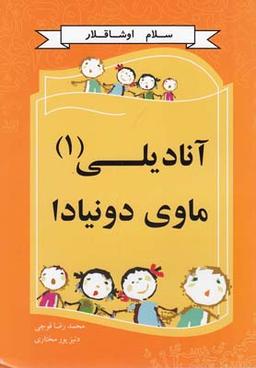 عکس آنا دیلی ماوی دونیادا