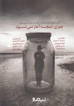 عکس چیزی اینجا آغاز نمی‌شود
