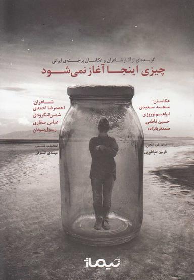 عکس چیزی اینجا آغاز نمی‌شود