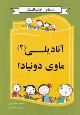 عکس آنا دیلی ماوی دونیادا
