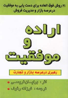 عکس اراده و موفقیت