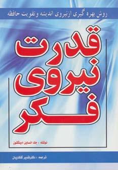 عکس ٪۱۰۰ نیروی فکر