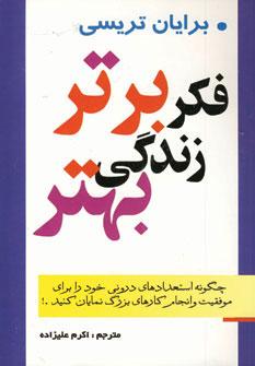 عکس فکر برتر زندگی بهتر