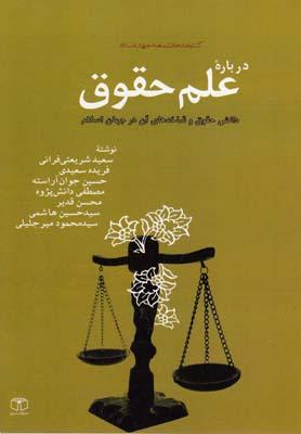 عکس درباره علم حقوق
