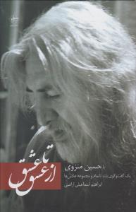 عکس از عشق تا عشق
