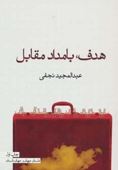 عکس هدف بامداد مقابل