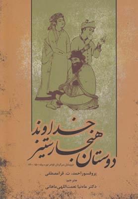 عکس دوستان هنجارستیز خداوند