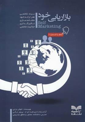 عکس بازاریابی خود