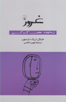 عکس غرور