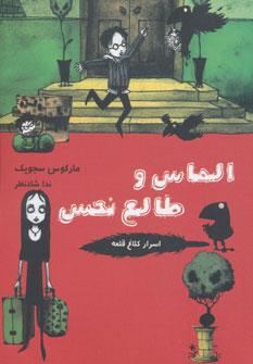 عکس الماس و طالع نحس