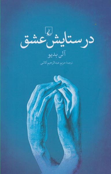 عکس در ستایش عشق