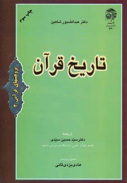 عکس تاریخ قرآن