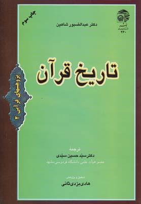عکس تاریخ قرآن