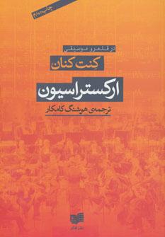 عکس ارکستراسیون