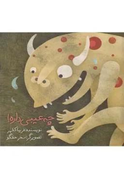 عکس چه عیبی داره!
