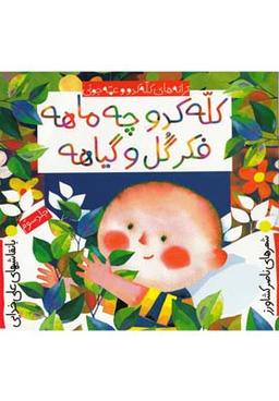 عکس کله کدو چه ماهه فکر گل و گیاهه