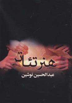 عکس هنر تئاتر