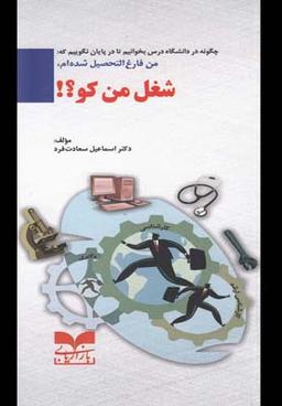 عکس چگونه در دانشگاه درس بخوانیم تا در پایان نگوییم که