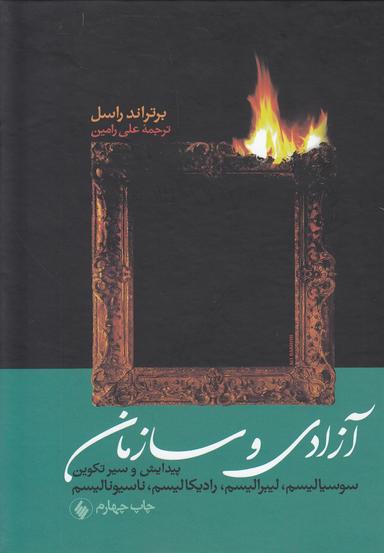 عکس آزادی و سازمان