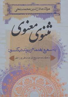 عکس مثنوی معنوی
