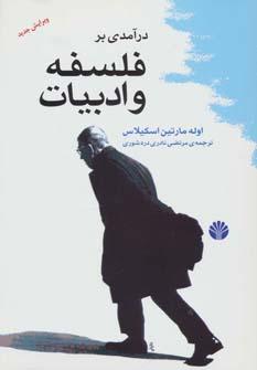 عکس درآمدی بر فلسفه و ادبیات