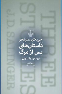 عکس داستان‌های پس از مرگ