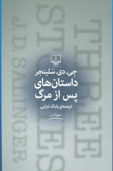 عکس داستان‌های پس از مرگ