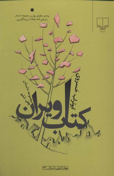 عکس کتاب ویران