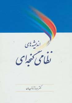 عکس اندیشه‌های نظامی گنجه‌ای
