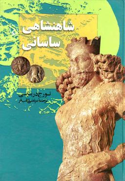 عکس شاهنشاهی ساسانی
