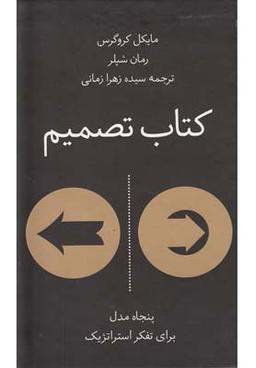 عکس کتاب تصمیم